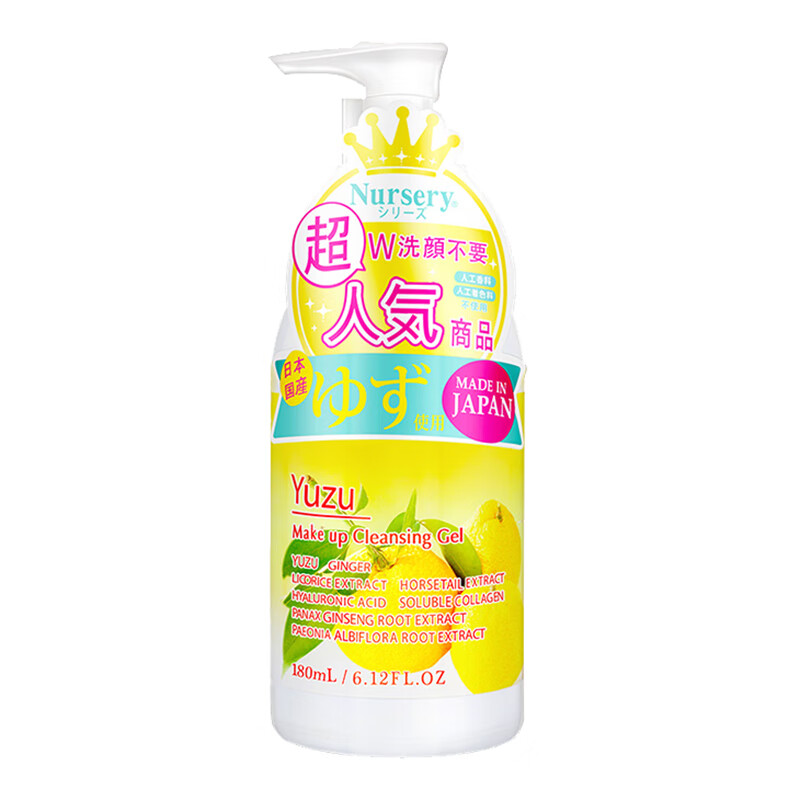 娜斯丽 柚子洁面卸妆水