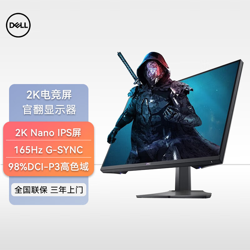 戴尔DELL27英寸2K电竞显示器165Hz Nano IPS高色域HDR400低蓝光电脑显示屏 S2721DGF官方翻新机