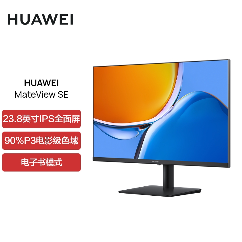 华为MateView SE 23.8英寸显示器(IPS全面屏、P3广色域、75Hz、DP+HDMI)