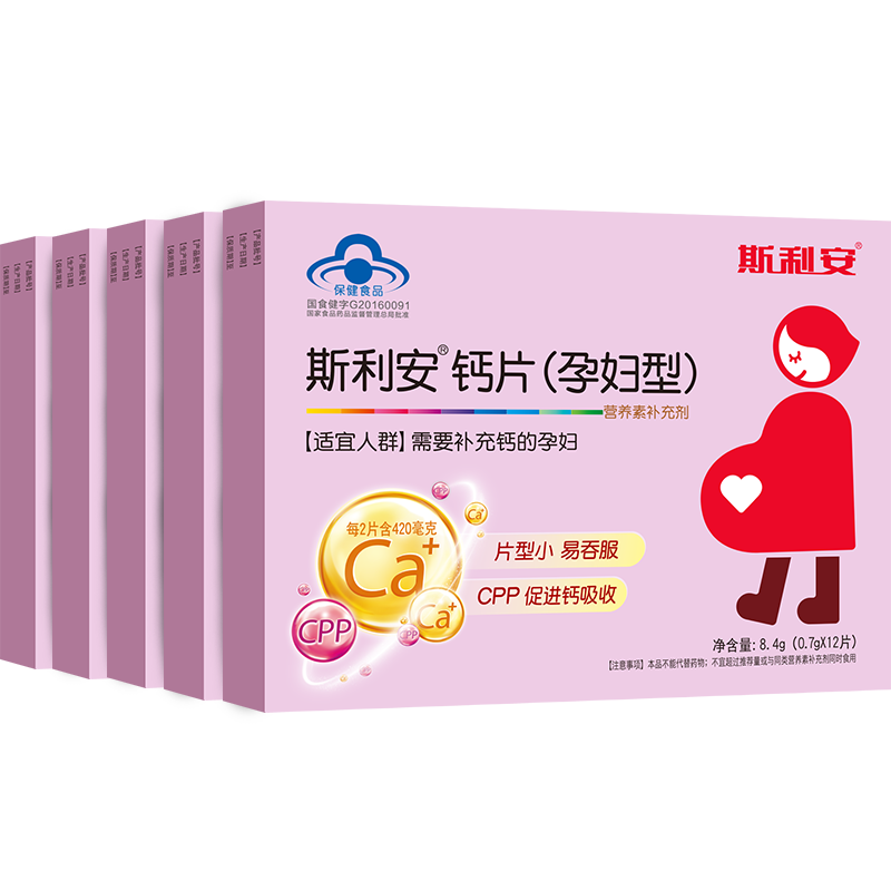 斯利安 孕妇专用钙片