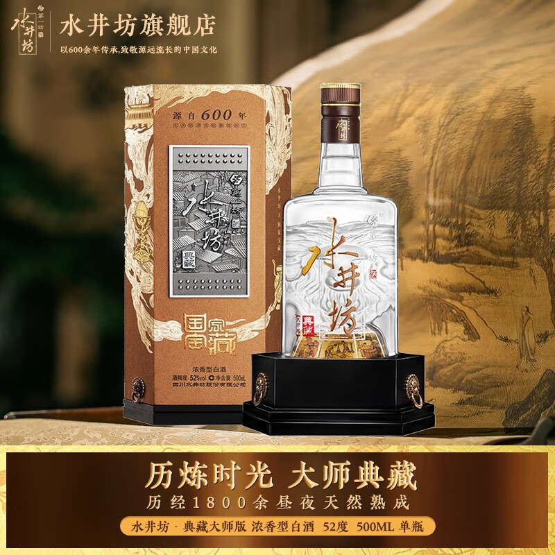 冬バーゲン☆】 水井坊 中国酒 白酒 52% 500ml 2017年製造