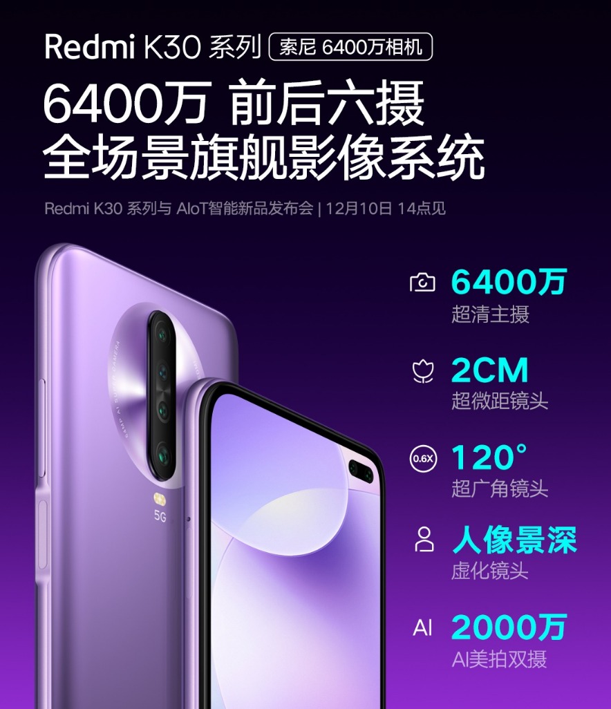 撞脸华为？Redmi K30三个配色全亮相，背面灵感“中式圆”！