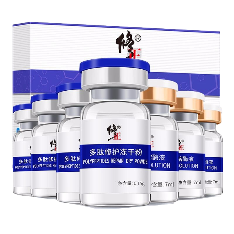 修正 多肽修护 精华