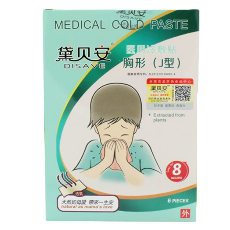 黛贝安 儿童止咳化痰贴咳嗽贴