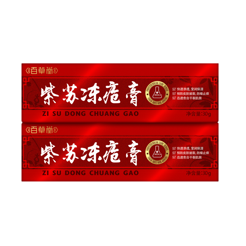 力仕康紫苏止痒防裂冻疮膏