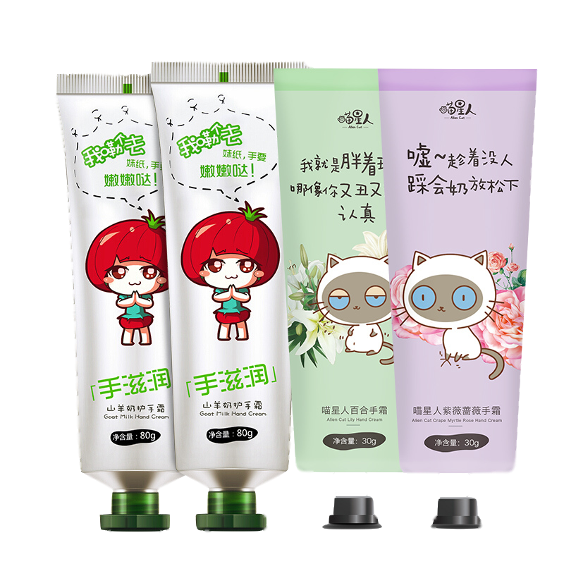 番茄派 山羊奶护手霜