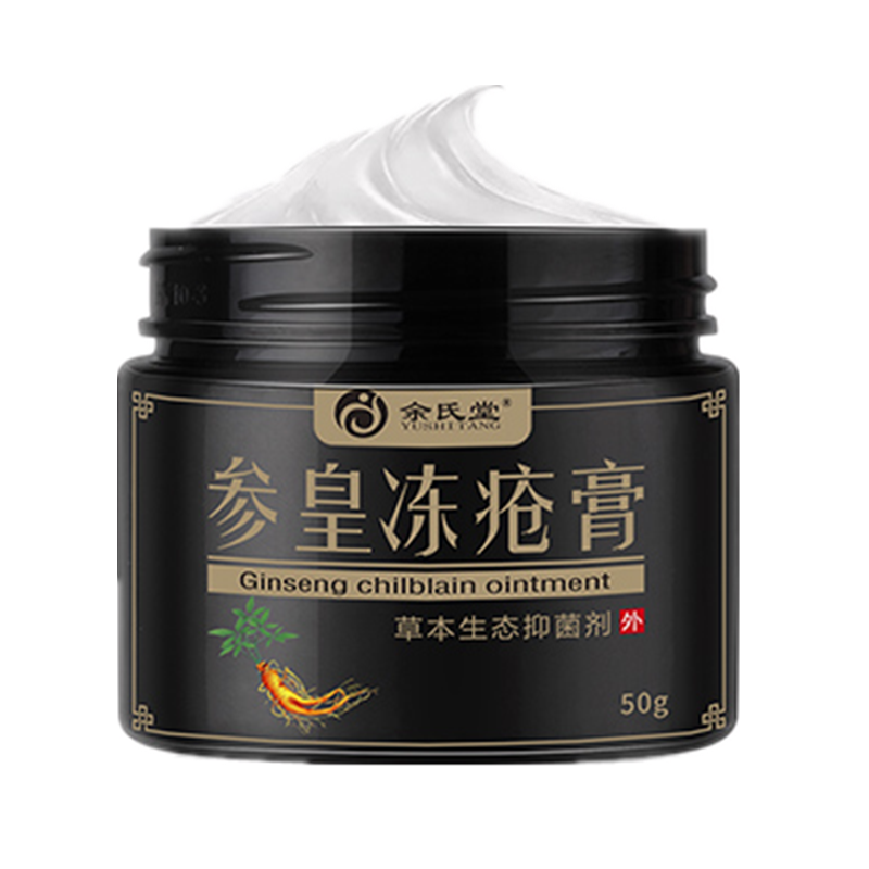余氏堂人参皂苷止痒防裂冻疮膏