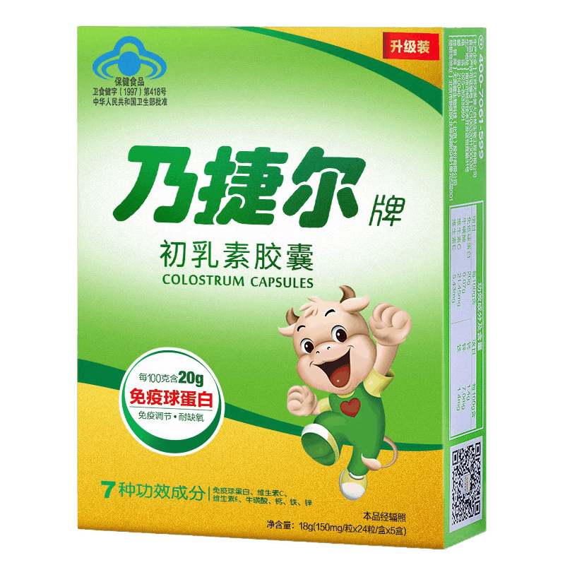 天美健 提高免疫初乳素胶囊