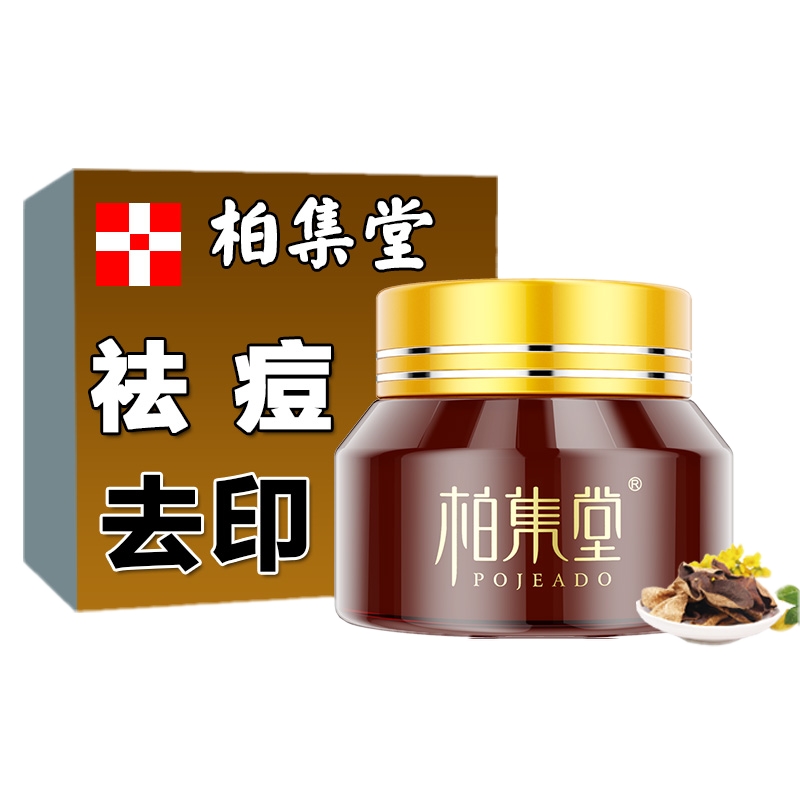 柏集堂 修护凹洞祛痘膏