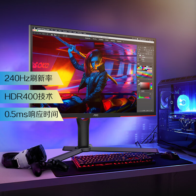 AOC游戏显示器 24.5英寸，240Hz+HDR400+0.5ms+IPS