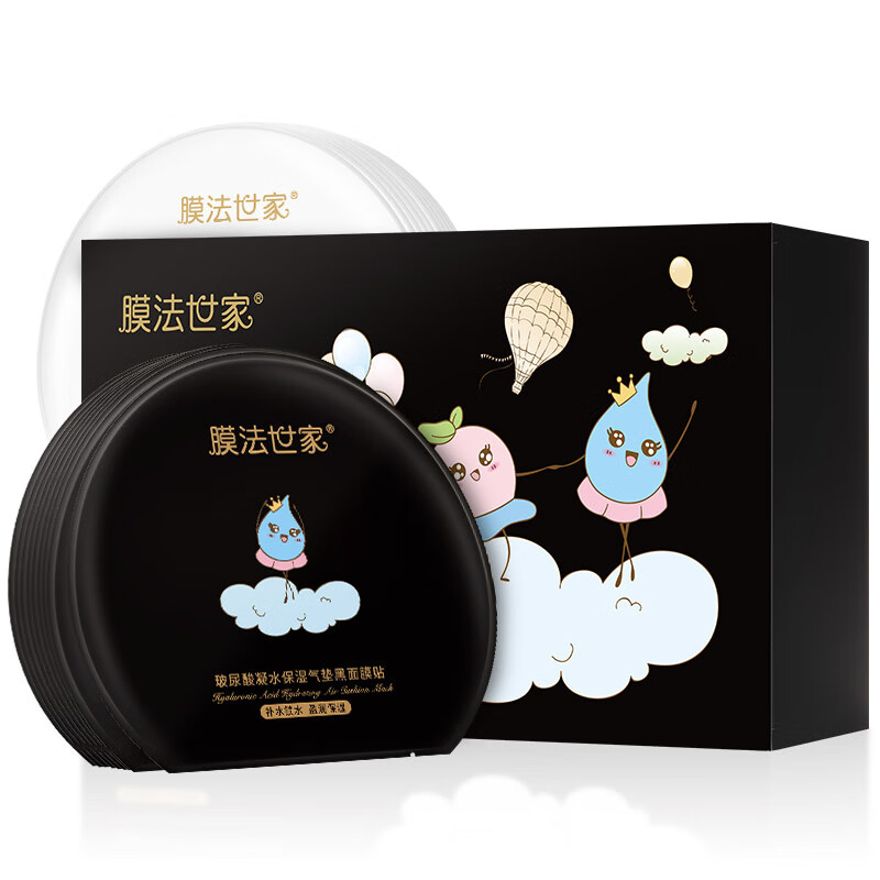 膜法世家 嫩白补水气垫黑面膜贴