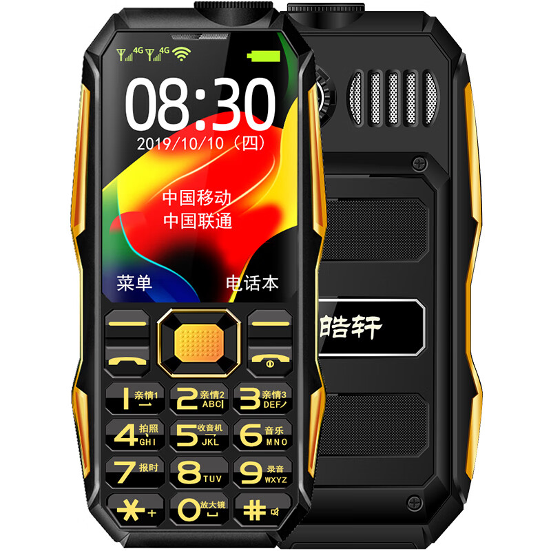 皓轩 军工三防老人手机