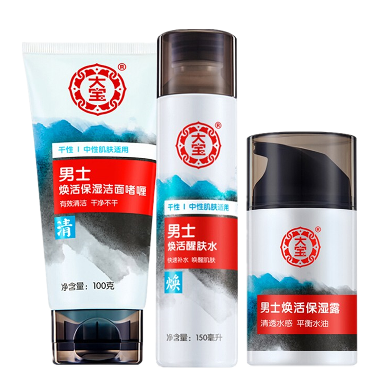 大宝 保湿控油护肤套装