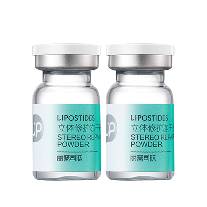 丽普司肽 立体修护冻干粉
