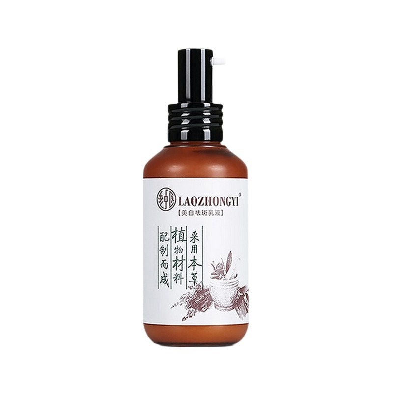 老中医 美白祛斑霜