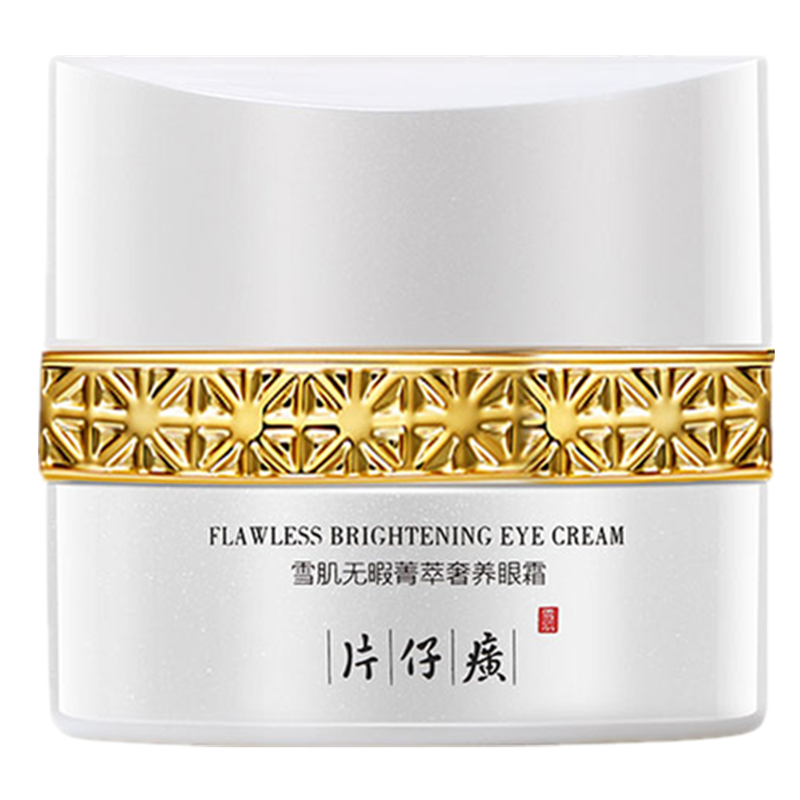 片仔癀 雪肌无暇眼霜