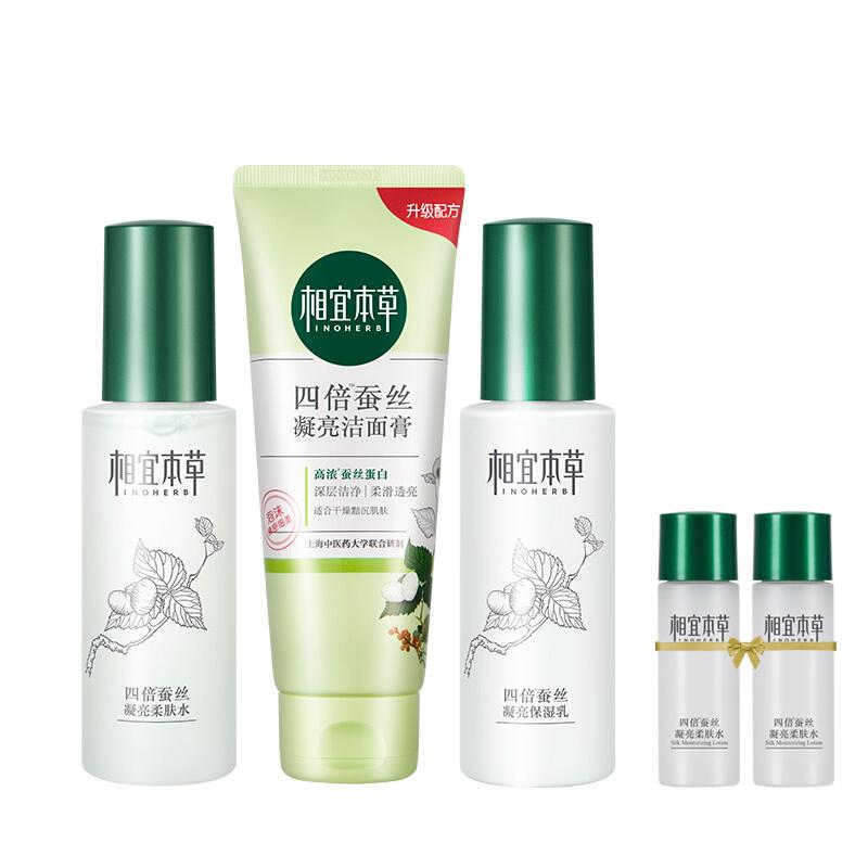 相宜本草 四倍蚕丝补水套装