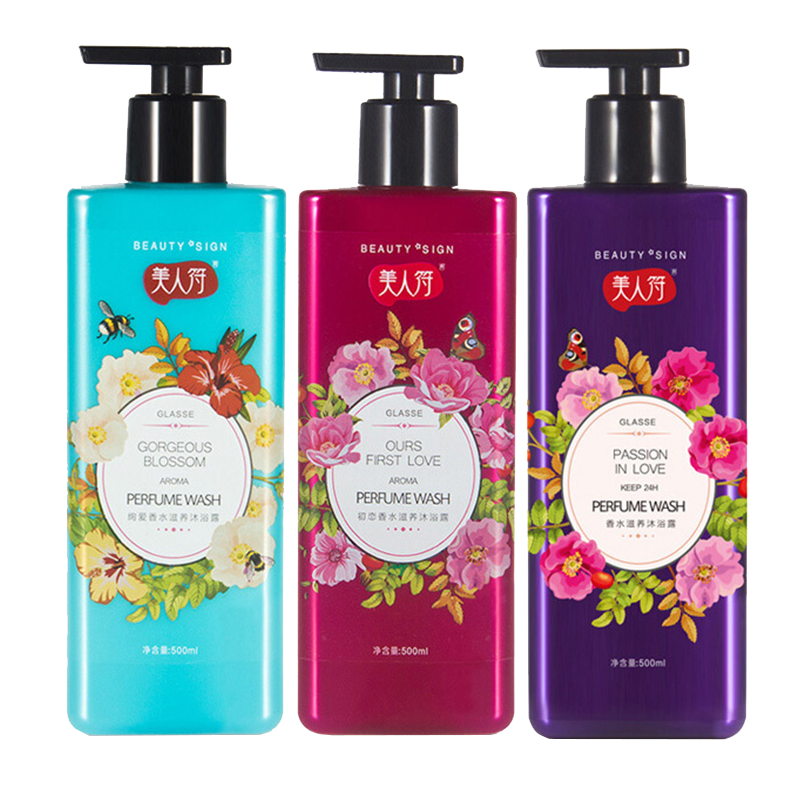 美人符 香水香氛沐浴露