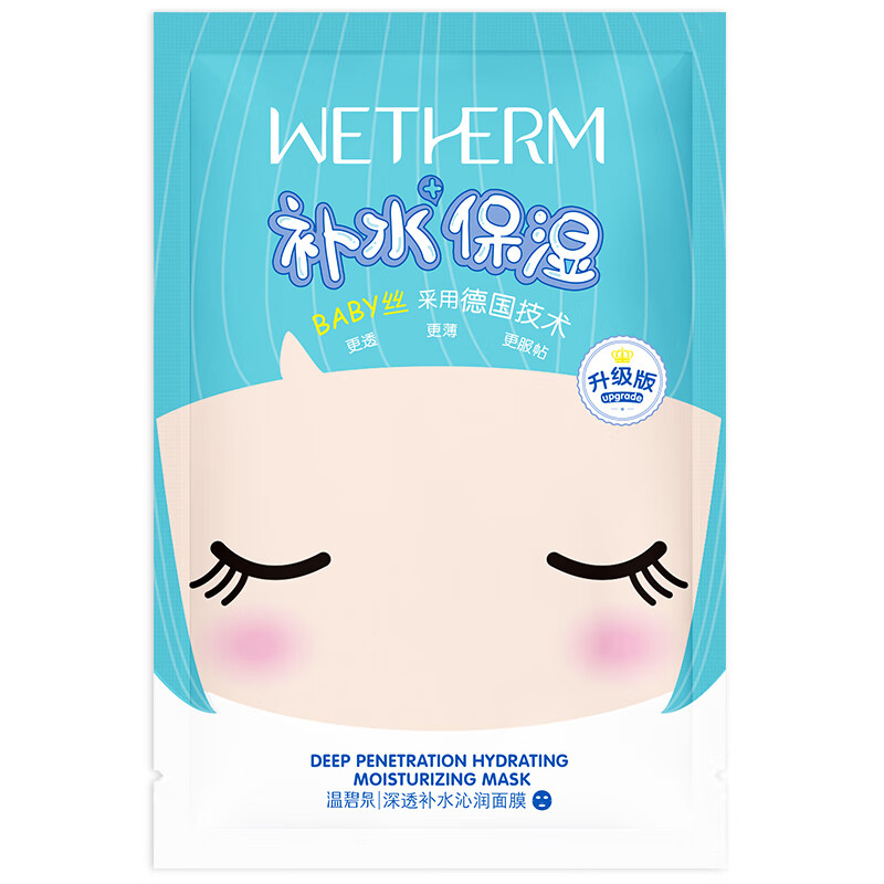 温碧泉 补水玻尿酸泉泉面膜