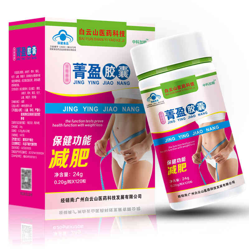 白云山男女减肥瘦身食品