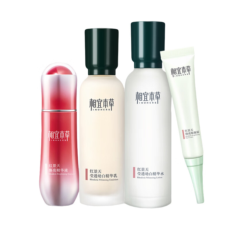 相宜本草 红景天莹亮美肌套装