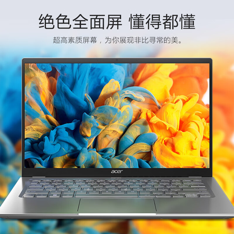 2022款宏碁非凡S3轻薄本，14英寸1.25kg轻巧便携， Evo平台认证