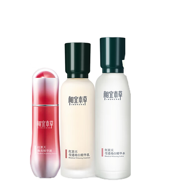相宜本草 红景天莹亮美肌套装