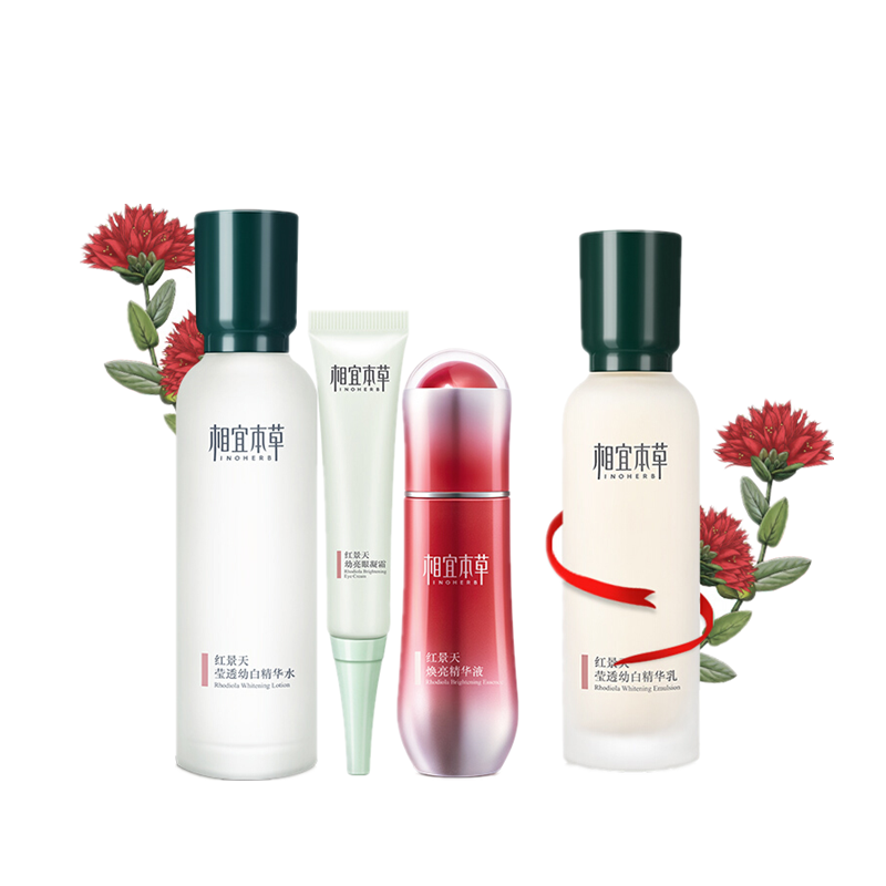 相宜本草 莹亮美肌化妆品套装