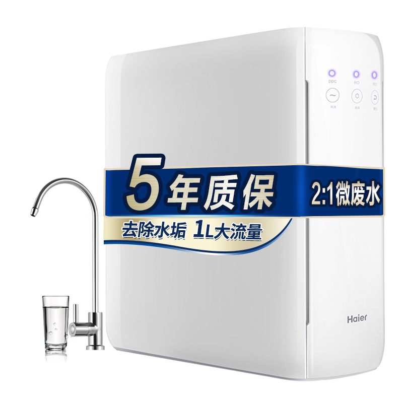 海尔 无桶大流量净水器