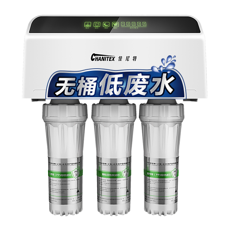 佳尼特 家用净水器