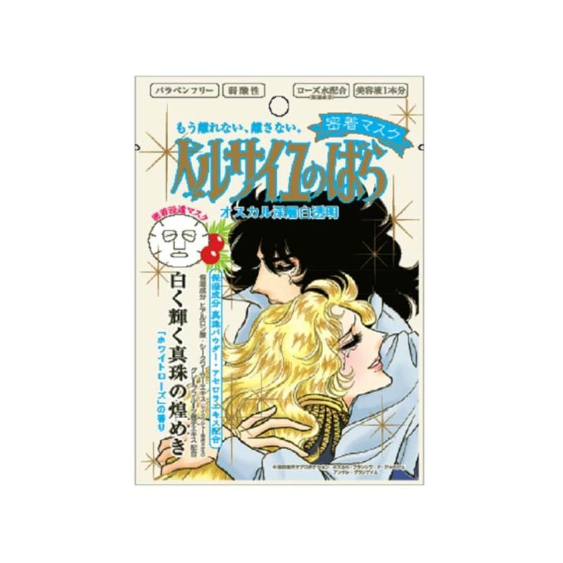 凡尔赛 提亮肤色 面膜