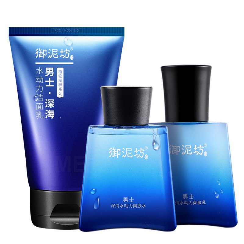 御泥坊男士深海补水保湿护肤套装