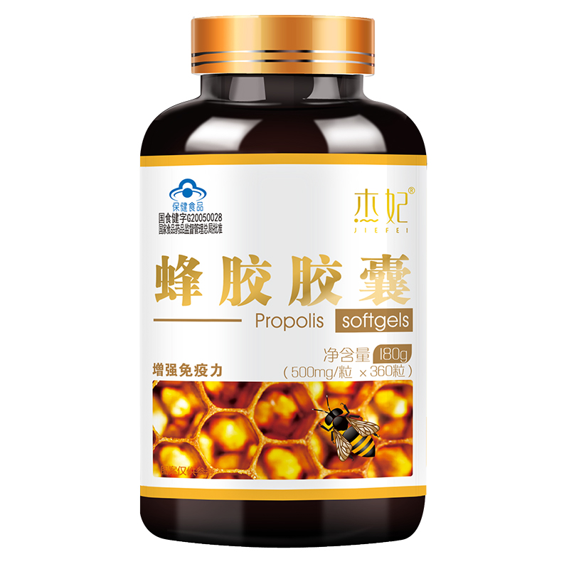 杰妃 天然提取蜂胶软胶囊