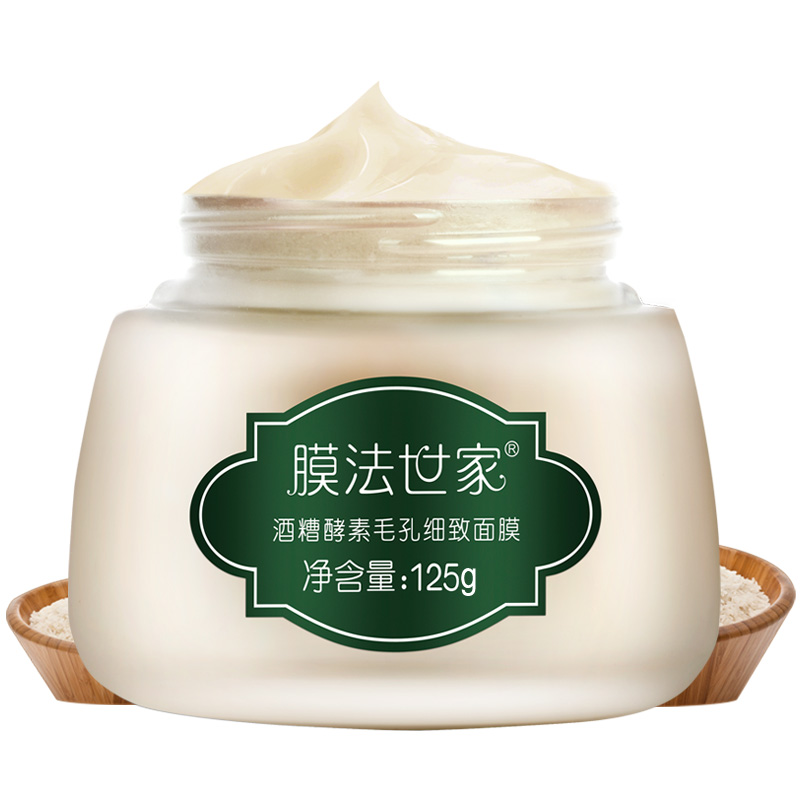 膜法世家 酒糟面膜