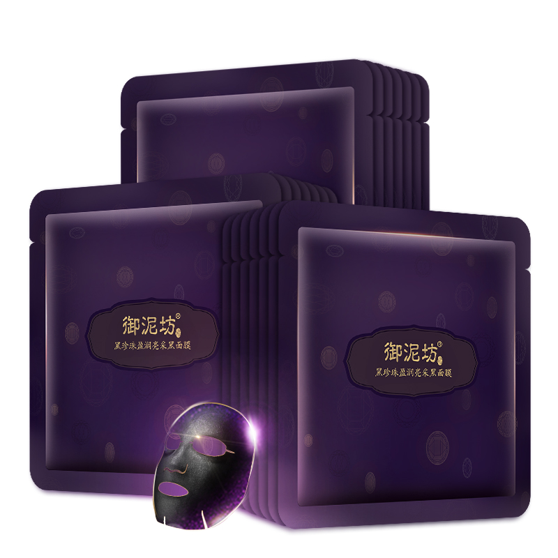 御泥坊黑珍珠盈润黑面膜