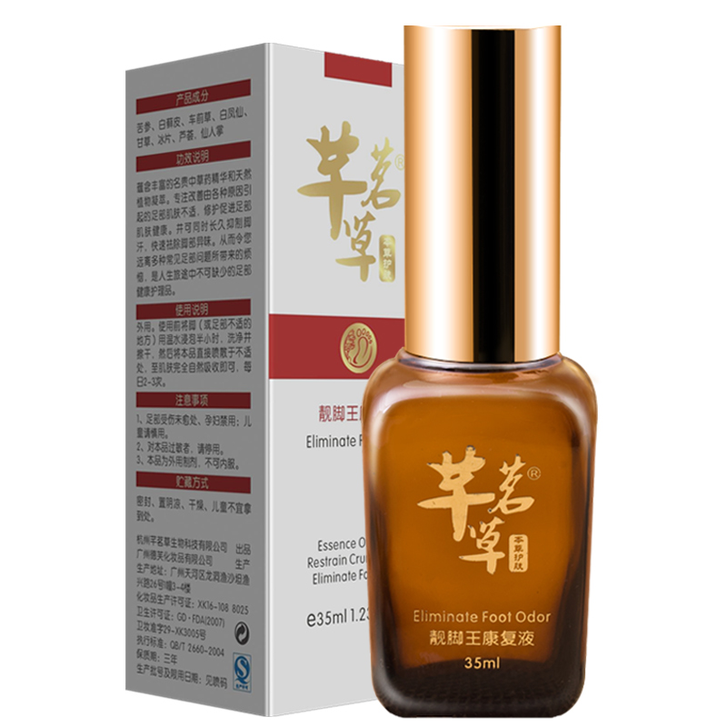 芊茗草 有效去除脚臭脚气喷剂