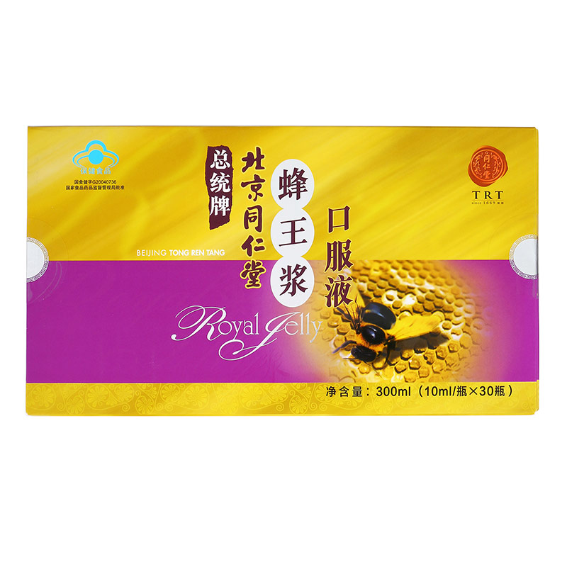 同仁堂 调节免疫蜂王浆口服液