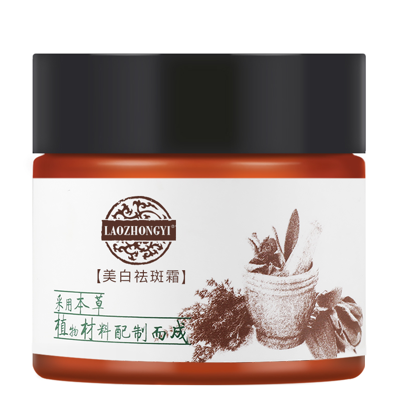 老中医 温和祛斑霜