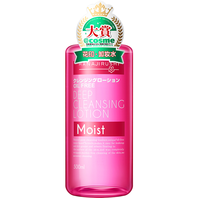 花印清新净肤卸妆水