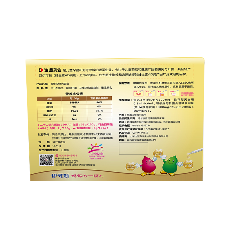 伊可新复合DHA藻油