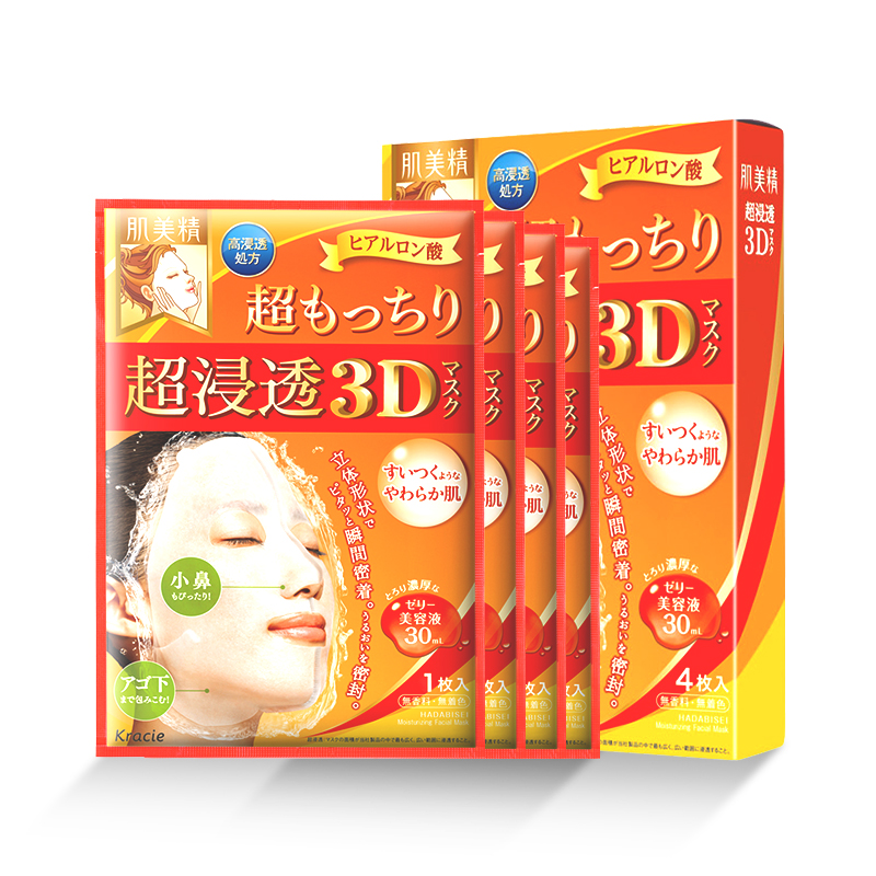 肌美精 立体浸透保湿弹力面膜