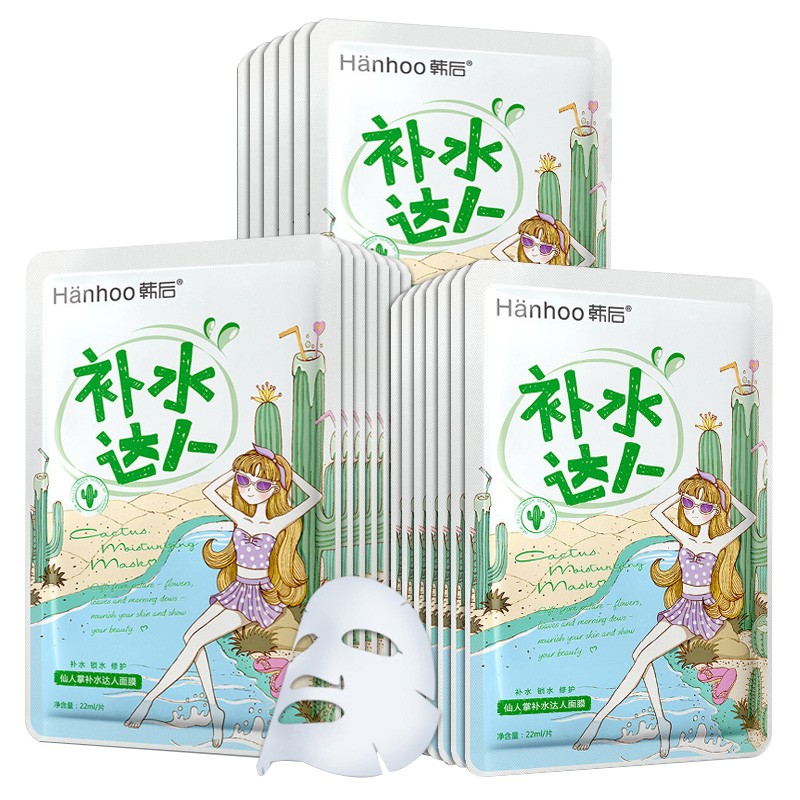 韩后长效保湿面膜