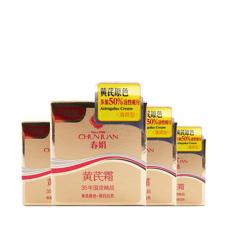 春娟 补水保湿护肤黄芪面霜