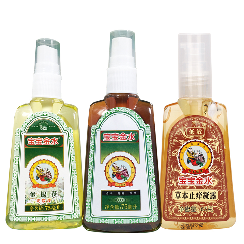 宝宝金水防蚊止痒三件套花露水