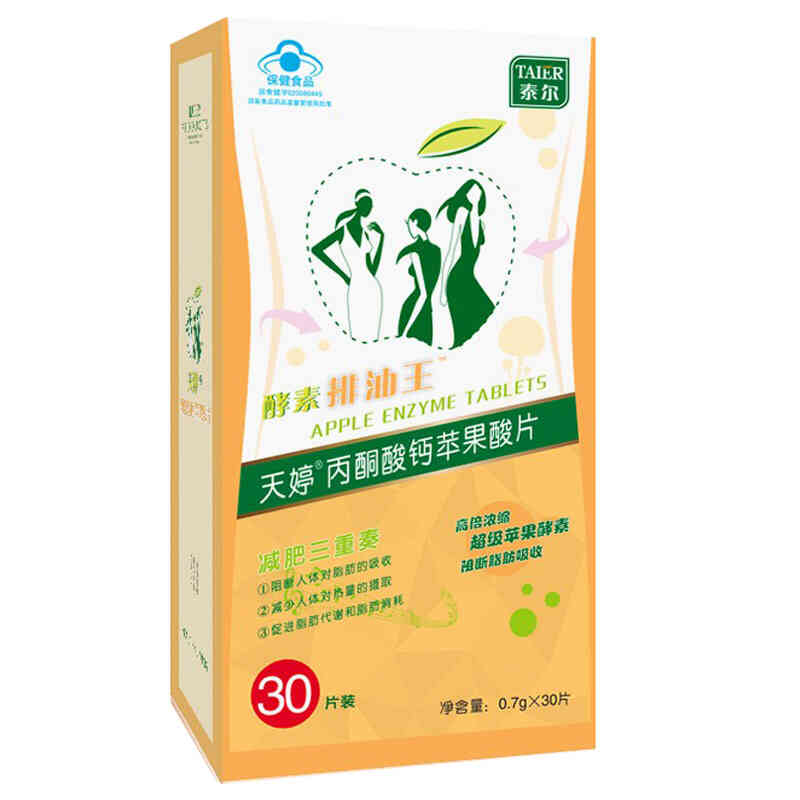 泰尔丙酮酸钙苹果酸片