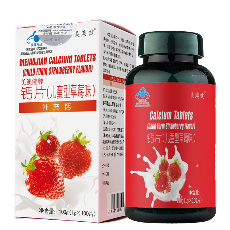 美澳健儿童草莓味钙片