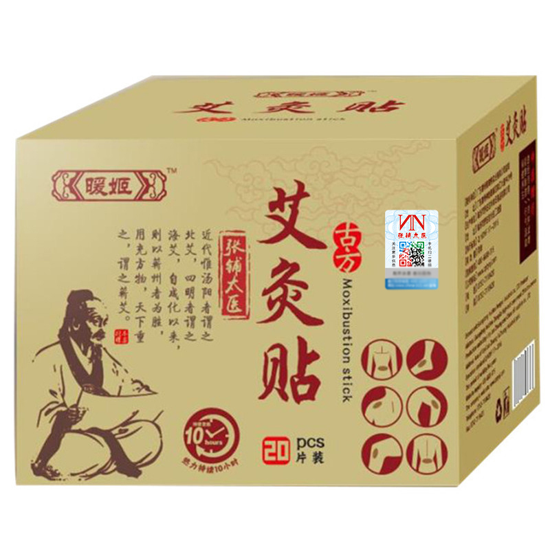 暖姬 艾灸贴艾艾炙古方艾灸盒