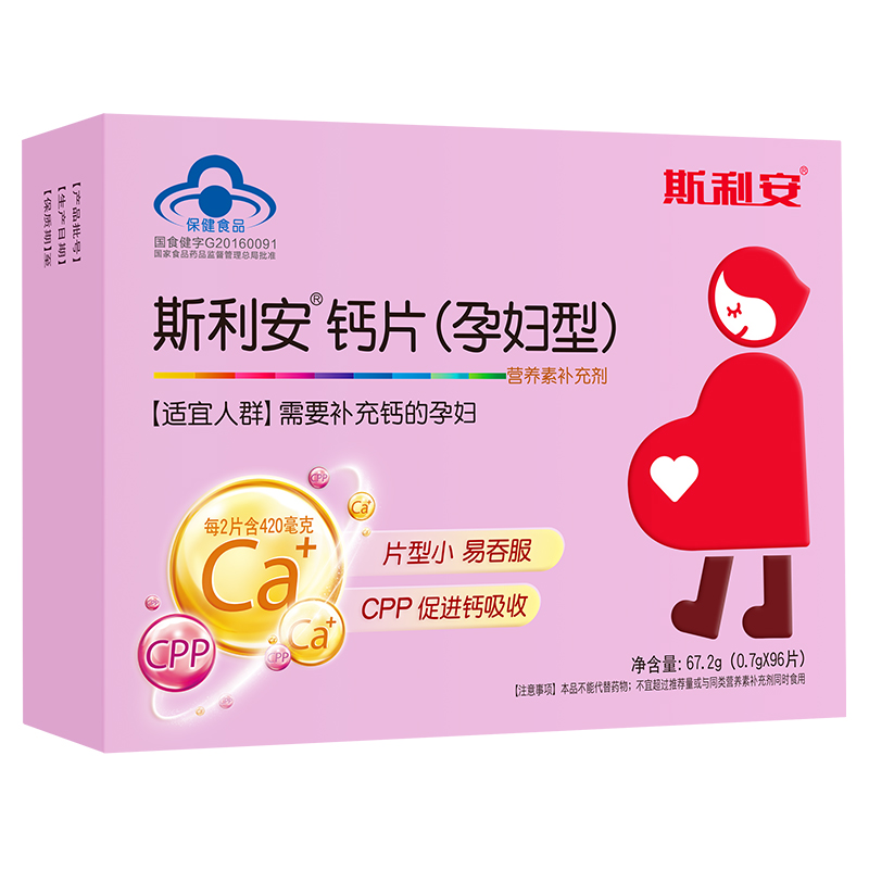 斯利安 孕妇钙片