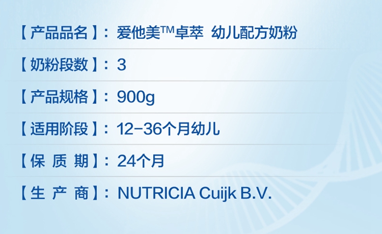 爱他美卓萃幼儿配方奶粉3段(12-36月龄)900g