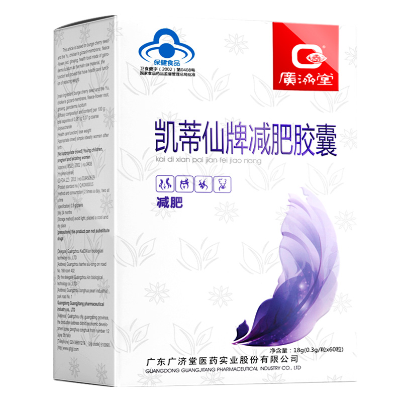 广济堂 减肥胶囊